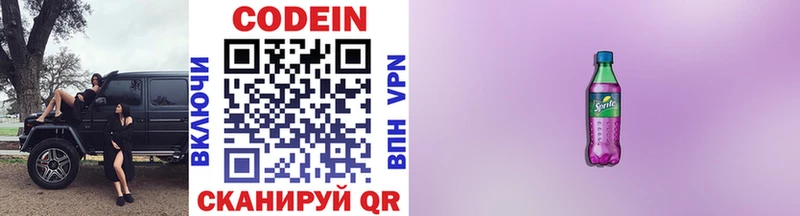 Codein напиток Lean (лин)  Нерюнгри 